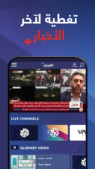 تحميل تطبيق العربي بلس Alaraby Plus مهكر Apk للاندرويد 2026 أخر إصدار مجانا