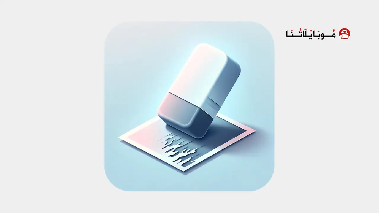 تحميل تطبيق Magic Eraser مهكر