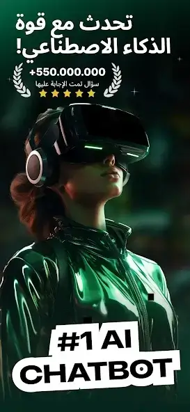 تحميل برنامج Chatbot AI Smart Assistant مهكر Apk للاندرويد 2026 أخر إصدار مجانا