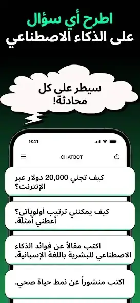 تحميل برنامج Chatbot AI Smart Assistant مهكر Apk للاندرويد 2026 أخر إصدار مجانا