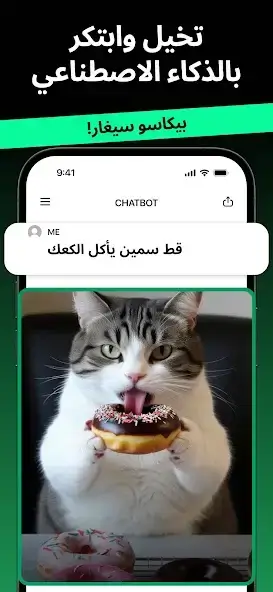تحميل برنامج Chatbot AI Smart Assistant مهكر Apk للاندرويد 2026 أخر إصدار مجانا