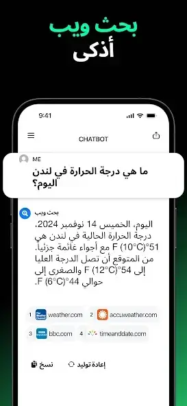 تحميل برنامج Chatbot AI Smart Assistant مهكر Apk للاندرويد 2026 أخر إصدار مجانا