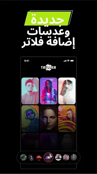 تحميل تطبيق تريلر Triller مهكر Apk للاندرويد 2026 أخر إصدار مجانا