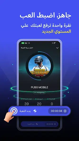 تحميل تطبيق LagoFast Mobile Game Booster مهكر Apk للاندرويد 2026 أخر إصدار مجانا
