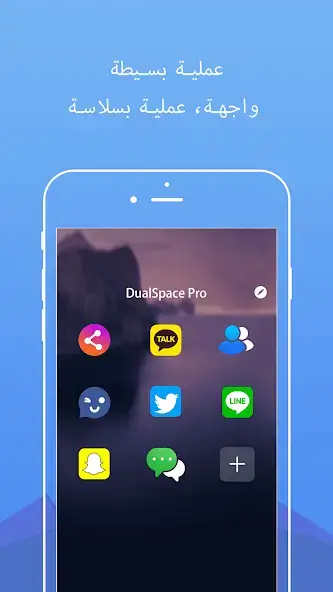 تحميل تطبيق DualSpace Pro مهكر Apk للاندرويد 2026 أخر إصدار مجانا
