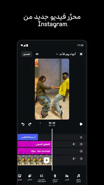 تحميل تطبيق Edits an Instagram app مهكر Apk للاندرويد 2026 أخر إصدار مجانا