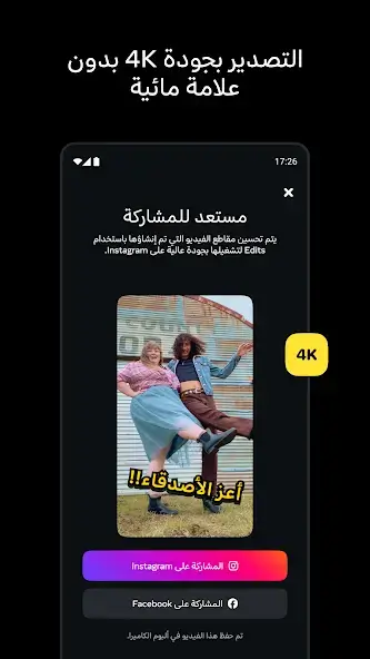 تحميل تطبيق Edits an Instagram app مهكر Apk للاندرويد 2026 أخر إصدار مجانا