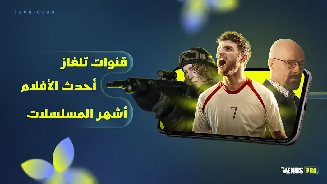 تحميل تطبيق Venus Pro Player مهكر Apk للاندرويد 2026 أخر إصدار مجانا