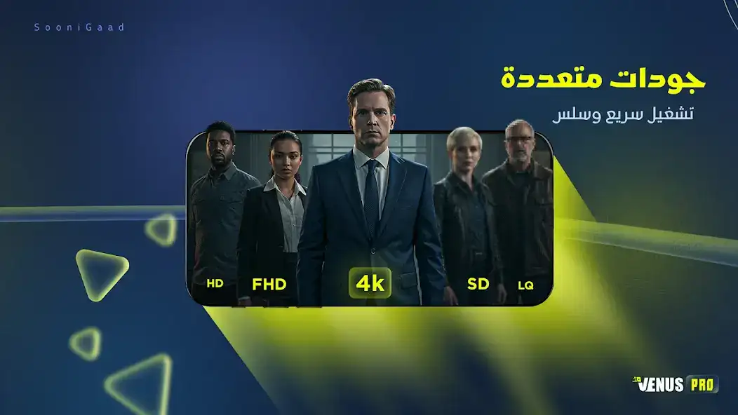 تحميل تطبيق Venus Pro Player مهكر Apk للاندرويد 2026 أخر إصدار مجانا