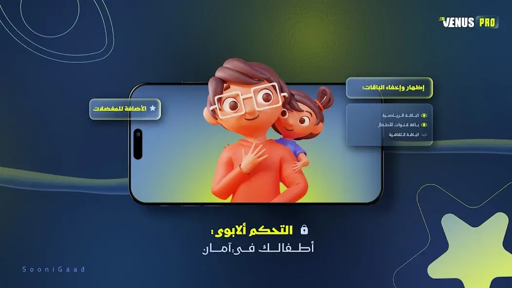 تحميل تطبيق Venus Pro Player مهكر Apk للاندرويد 2026 أخر إصدار مجانا