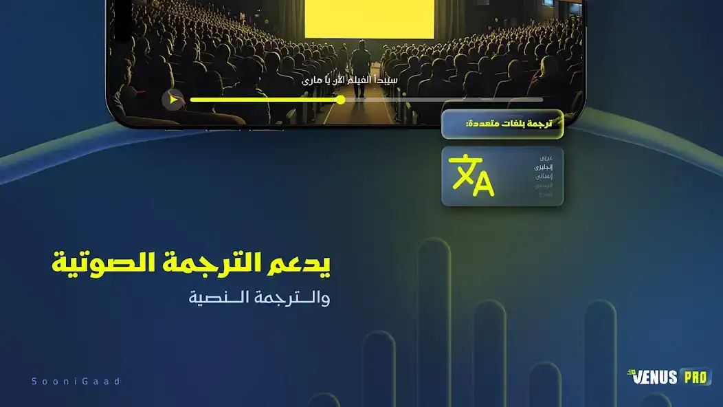 تحميل تطبيق Venus Pro Player مهكر Apk للاندرويد 2026 أخر إصدار مجانا