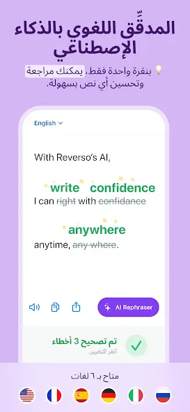 تحميل تطبيق Reverso مهكر Apk للاندرويد 2026 أخر إصدار مجانا