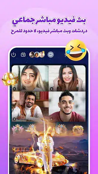 تحميل تطبيق سوجو SUGO مهكر Apk للدردشة للاندرويد 2026 أخر إصدار مجانا