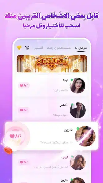 تحميل تطبيق سوجو SUGO مهكر Apk للدردشة للاندرويد 2026 أخر إصدار مجانا
