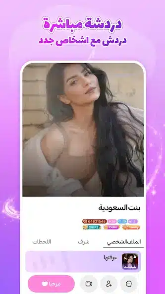 تحميل تطبيق سوجو SUGO مهكر Apk للدردشة للاندرويد 2026 أخر إصدار مجانا