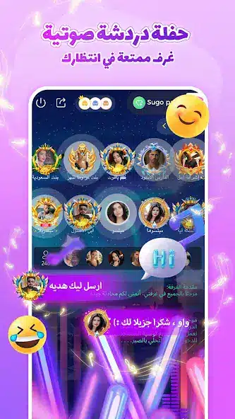 تحميل تطبيق سوجو SUGO مهكر Apk للدردشة للاندرويد 2026 أخر إصدار مجانا