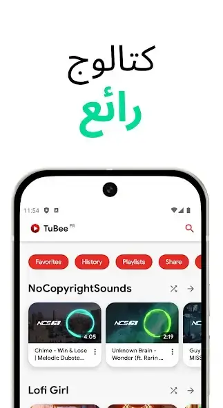 تحميل تطبيق TuBee مهكر Apk للاندرويد 2026 أخر إصدار مجانا