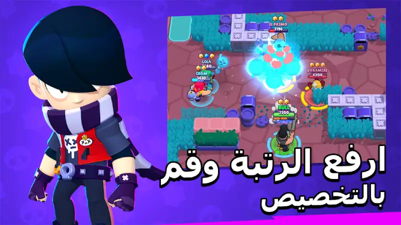 تحميل لعبة براول ستارز Brawl Stars مهكرة Apk للاندرويد 2026 أخر إصدار مجانا