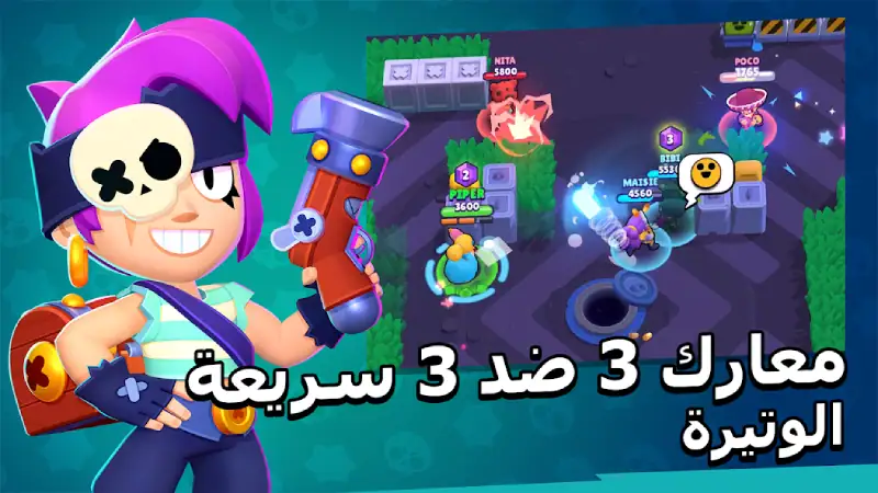 تحميل لعبة براول ستارز Brawl Stars مهكرة Apk للاندرويد 2026 أخر إصدار مجانا