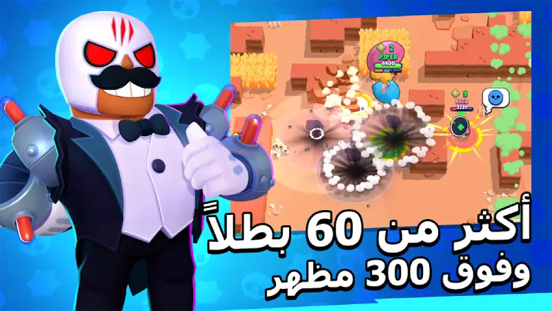 تحميل لعبة براول ستارز Brawl Stars مهكرة Apk للاندرويد 2026 أخر إصدار مجانا