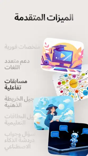 تحميل تطبيق Summarify AI مهكر Apk لتلخيص الفيديوهات للاندرويد 2026 أخر إصدار مجانا