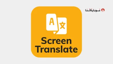 تحميل برنامج ترجمة الشاشة Screen Translate مهكر