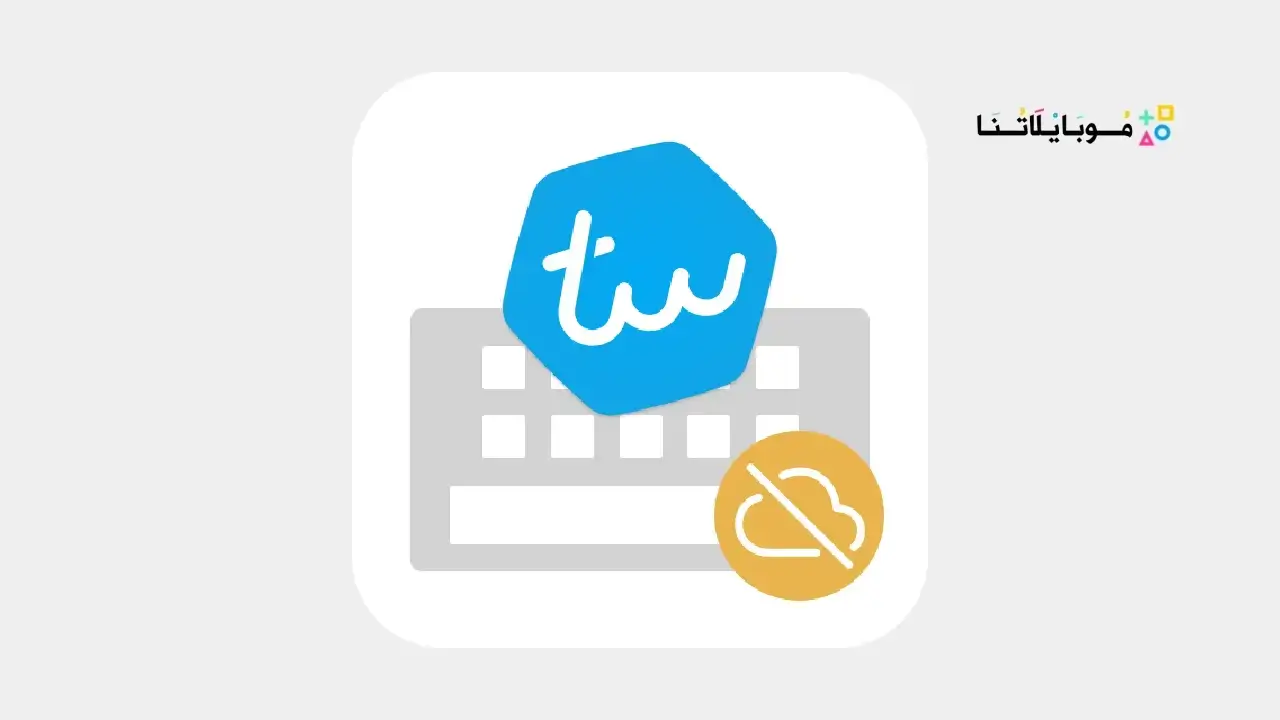تحميل كيبورد Typewise Offline Keyboard مهكر