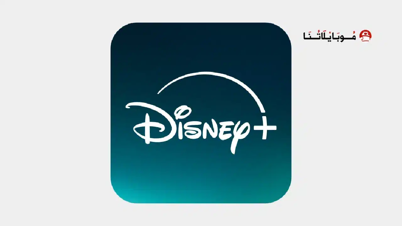 تطبيق ديزني بلس Disney+ مهكر