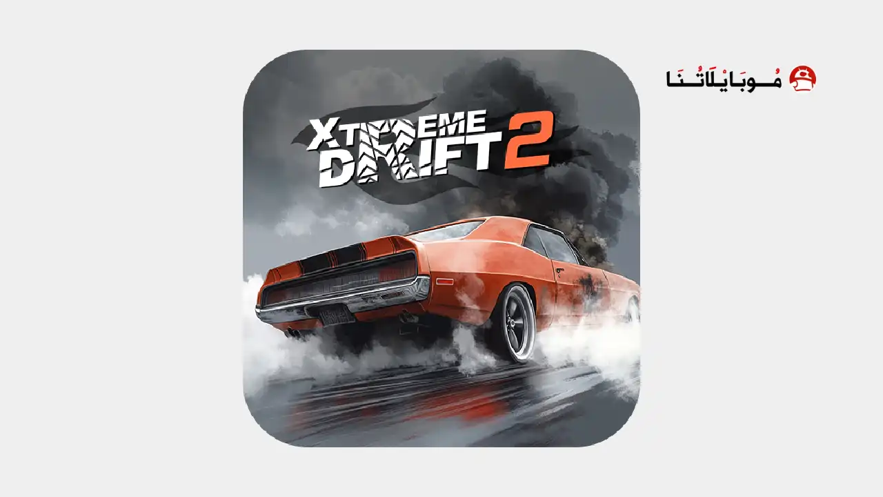 لعبة اكستريم درفت Xtreme Drift 2 مهكرة