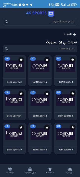 تحميل تطبيق 4K SPORTS مهكر Apk لمشاهدة المباريات والقنوات للاندرويد 2026 أخر إصدار مجانا
