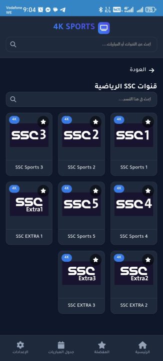 تحميل تطبيق 4K SPORTS مهكر Apk لمشاهدة المباريات والقنوات للاندرويد 2026 أخر إصدار مجانا