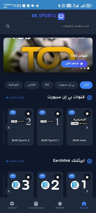 تحميل تطبيق 4K SPORTS مهكر Apk لمشاهدة المباريات والقنوات للاندرويد 2026 أخر إصدار مجانا
