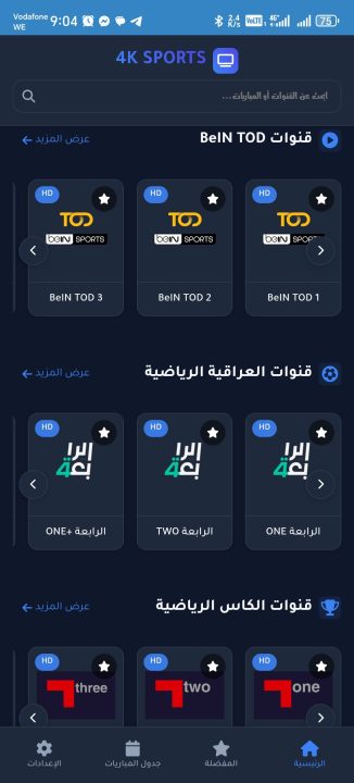 تحميل تطبيق 4K SPORTS مهكر Apk لمشاهدة المباريات والقنوات للاندرويد 2026 أخر إصدار مجانا