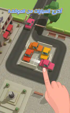 تحميل لعبة Parking Jam 3D مهكرة Apk للاندرويد 2026 أخر إصدار مجانا