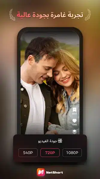 تحميل تطبيق نت شورت NetShort مهكر Apk للاندررويد 2026 اخر إصدار مجانا