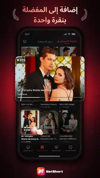 تحميل تطبيق نت شورت NetShort مهكر Apk للاندررويد 2026 اخر إصدار مجانا