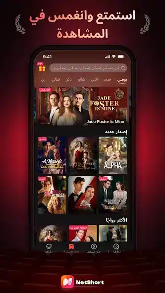 تحميل تطبيق نت شورت NetShort مهكر Apk للاندررويد 2026 اخر إصدار مجانا