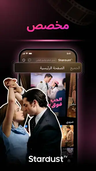 تحميل تطبيق Stardust TV مهكر Apk للاندرويد 2026 أخر إصدار مجانا