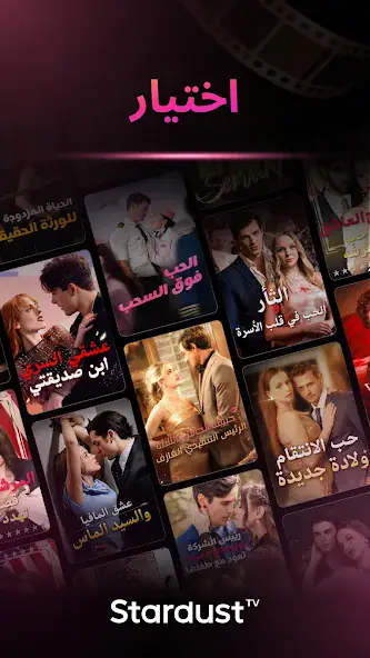 تحميل تطبيق Stardust TV مهكر Apk للاندرويد 2026 أخر إصدار مجانا