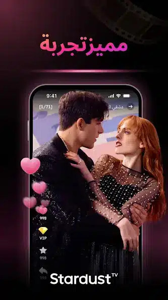 تحميل تطبيق Stardust TV مهكر Apk للاندرويد 2026 أخر إصدار مجانا