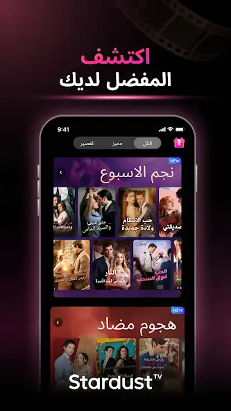 تحميل تطبيق Stardust TV مهكر Apk للاندرويد 2026 أخر إصدار مجانا