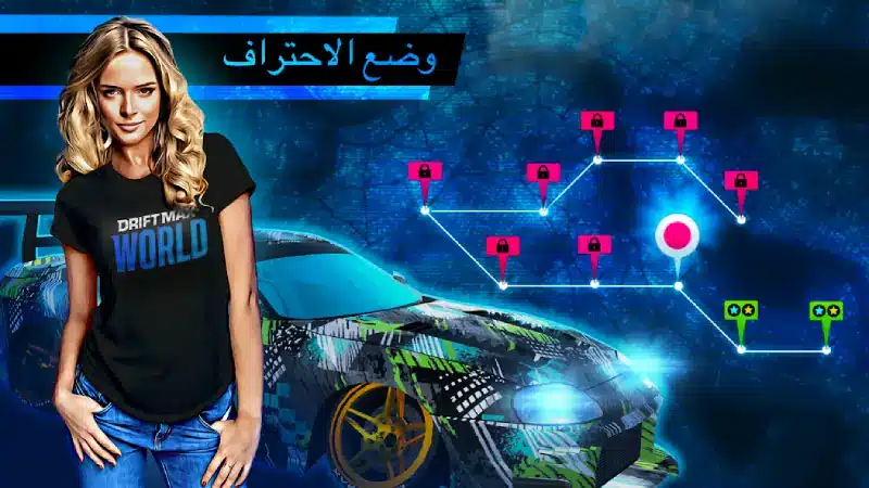تحميل لعبة سباق Drift Max World مهكرة Apk للاندرويد 2026 أخر إصدار مجانا