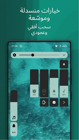تحميل تطبيق Ultra Volume Control Styles مهكر Apk للاندرويد 2026 أخر إصدار مجانا
