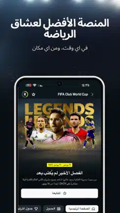 تحميل تطبيق DAZN مهكر Apk لمشاهدة المباريات للاندرويد 2026 أخر إصدار مجانا