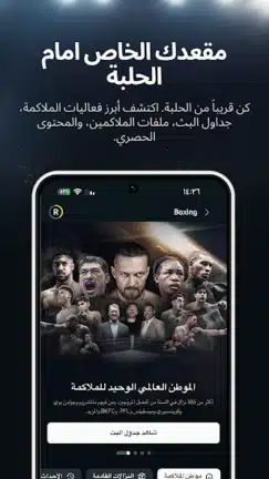 تحميل تطبيق DAZN مهكر Apk لمشاهدة المباريات للاندرويد 2026 أخر إصدار مجانا