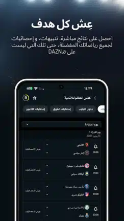 تحميل تطبيق DAZN مهكر Apk لمشاهدة المباريات للاندرويد 2026 أخر إصدار مجانا
