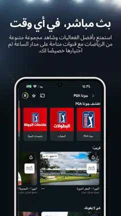 تحميل تطبيق DAZN مهكر Apk لمشاهدة المباريات للاندرويد 2026 أخر إصدار مجانا