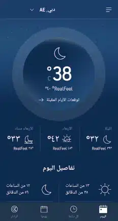تحميل برنامج النشرة الجوية AccuWeather مهكر Apk للاندرويد 2026 أخر إصدار مجانا