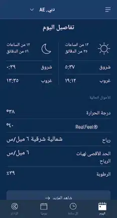 تحميل برنامج النشرة الجوية AccuWeather مهكر Apk للاندرويد 2026 أخر إصدار مجانا