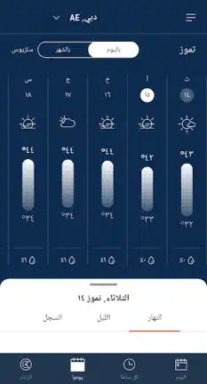 تحميل برنامج النشرة الجوية AccuWeather مهكر Apk للاندرويد 2026 أخر إصدار مجانا